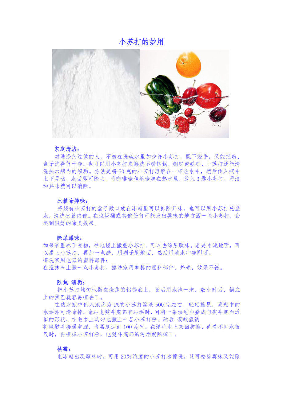 小苏打的妙用_第1页