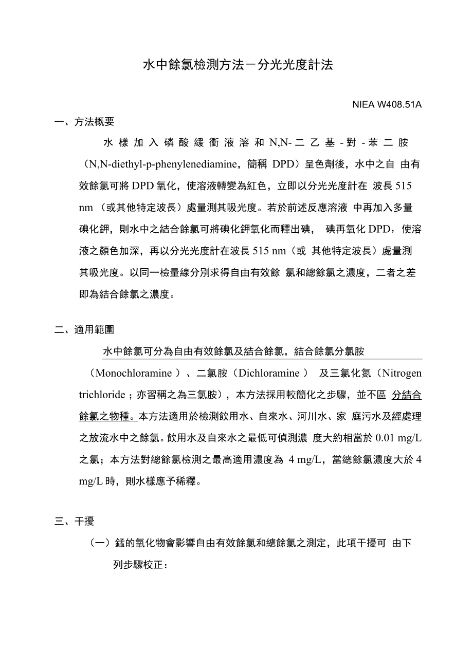 水中余氯检测方法_第1页