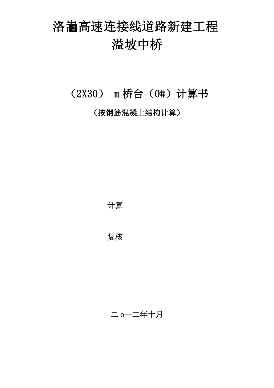 桥台计算书解读_第1页