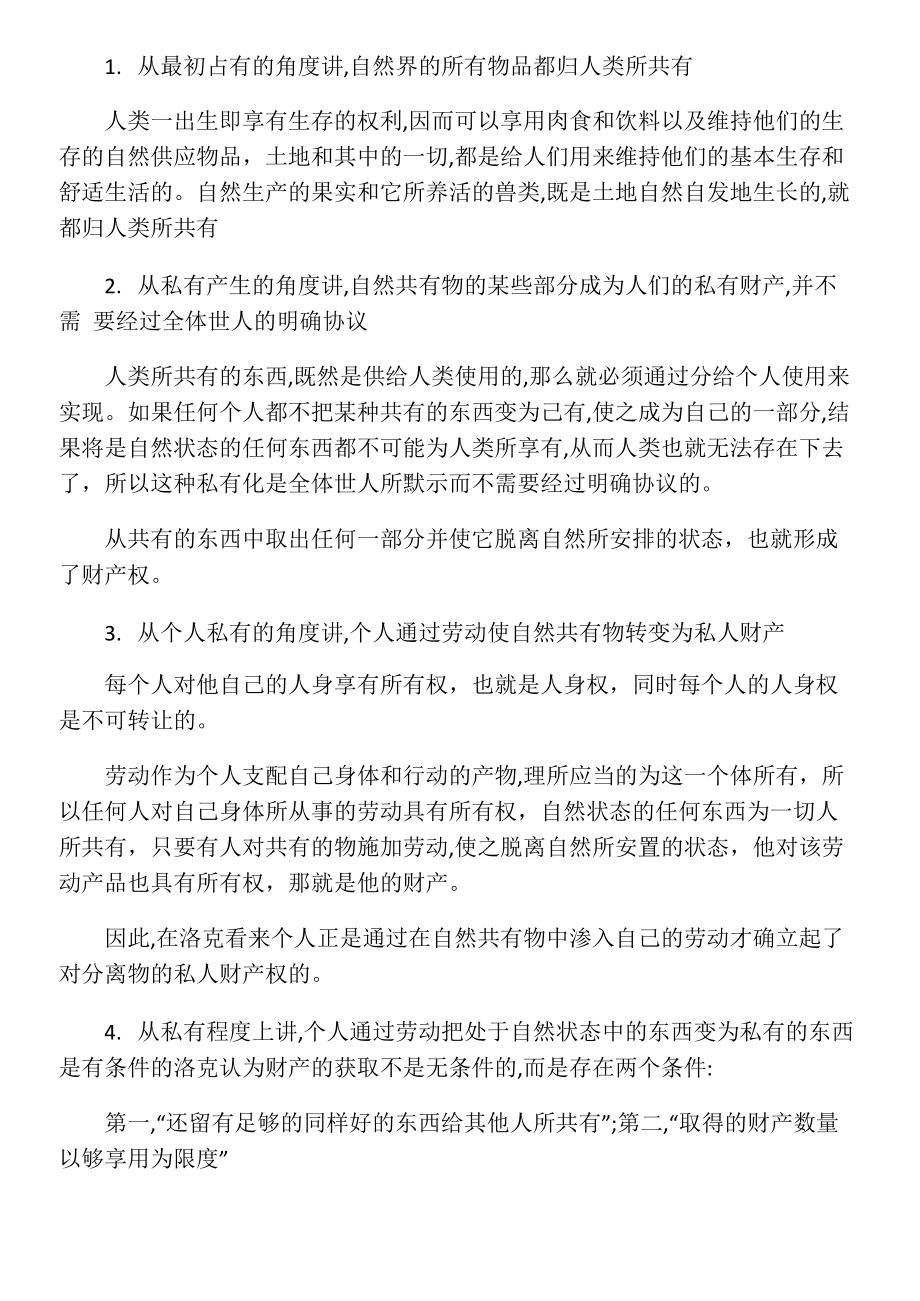 洛克的财产权理论_第1页