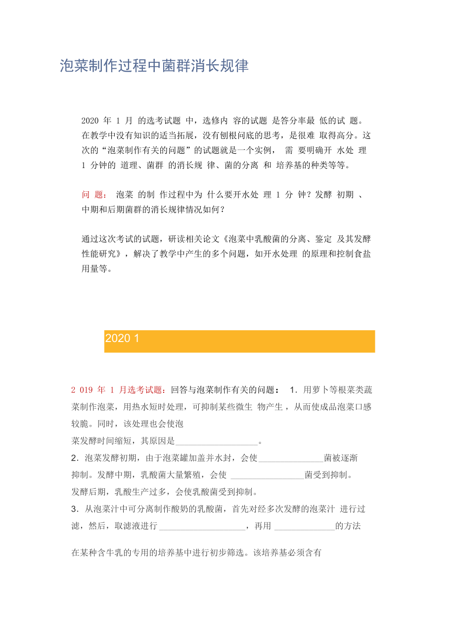 泡菜制作过程中菌群消长规律_第1页