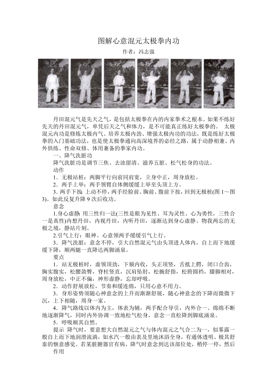 图解心意溷元太极拳内功(冯志强)_第1页
