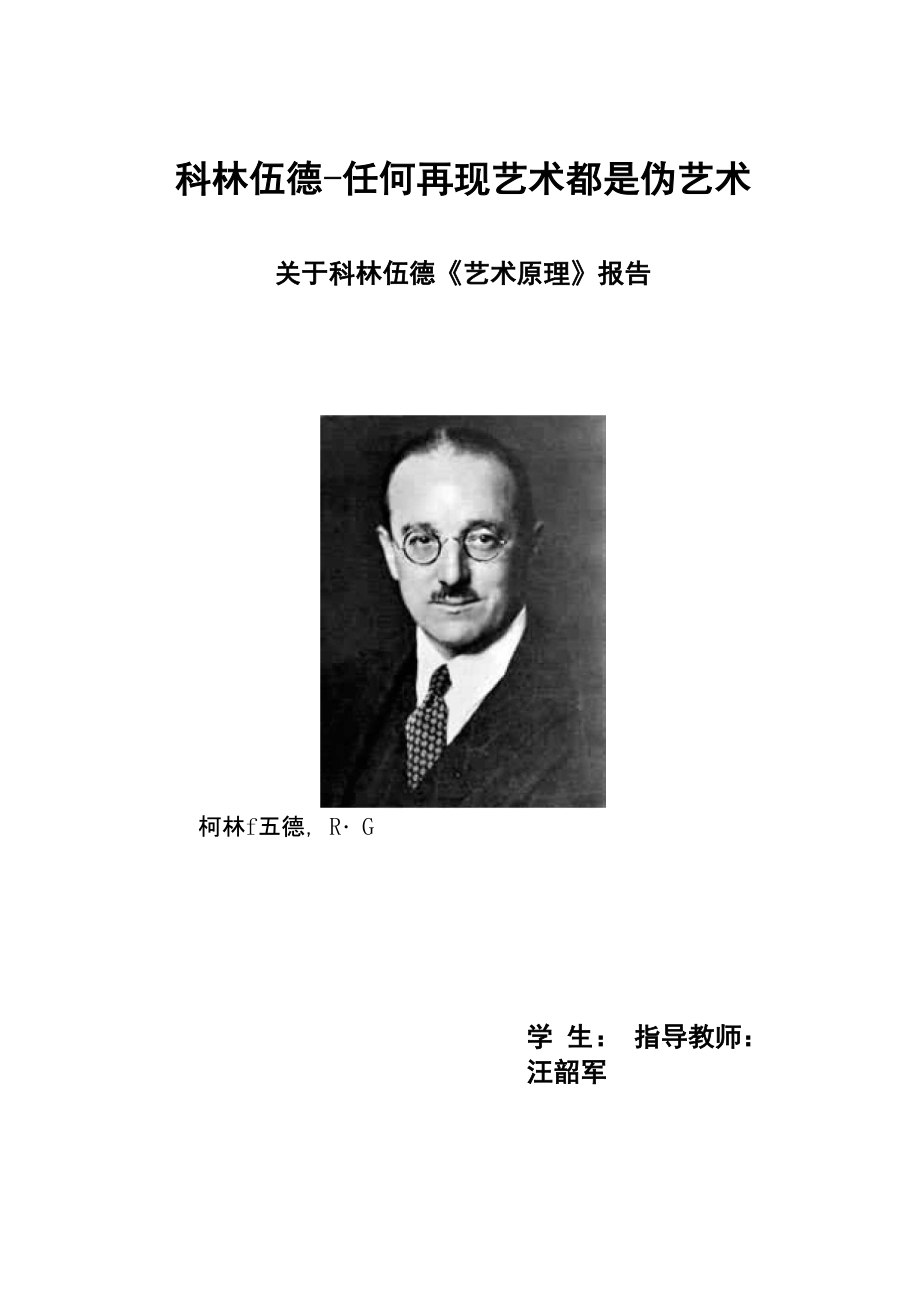 科林伍德艺术原理》_第1页
