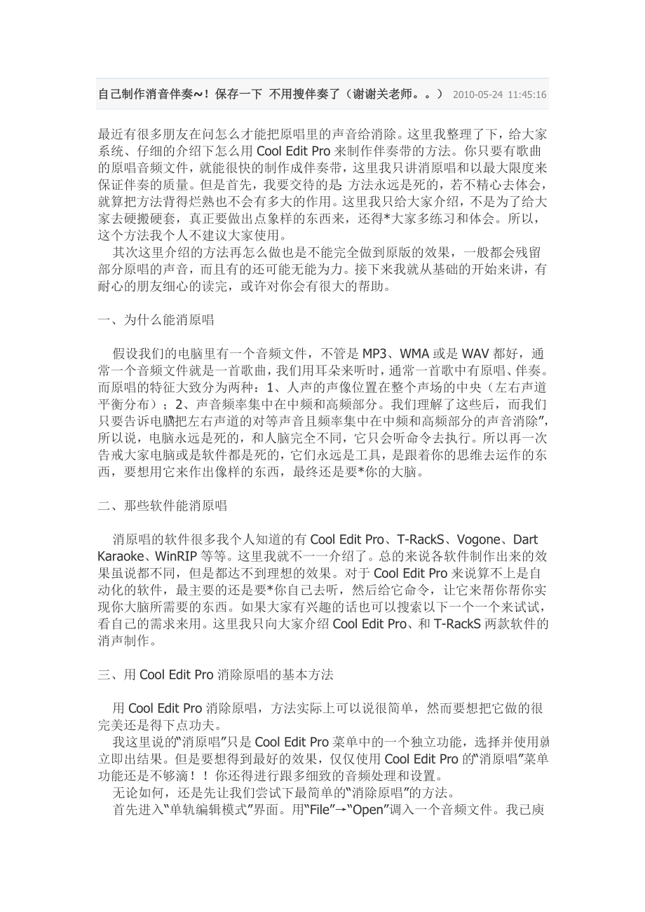 自己制作消音伴奏~!保存一下 不用搜伴奏_第1页
