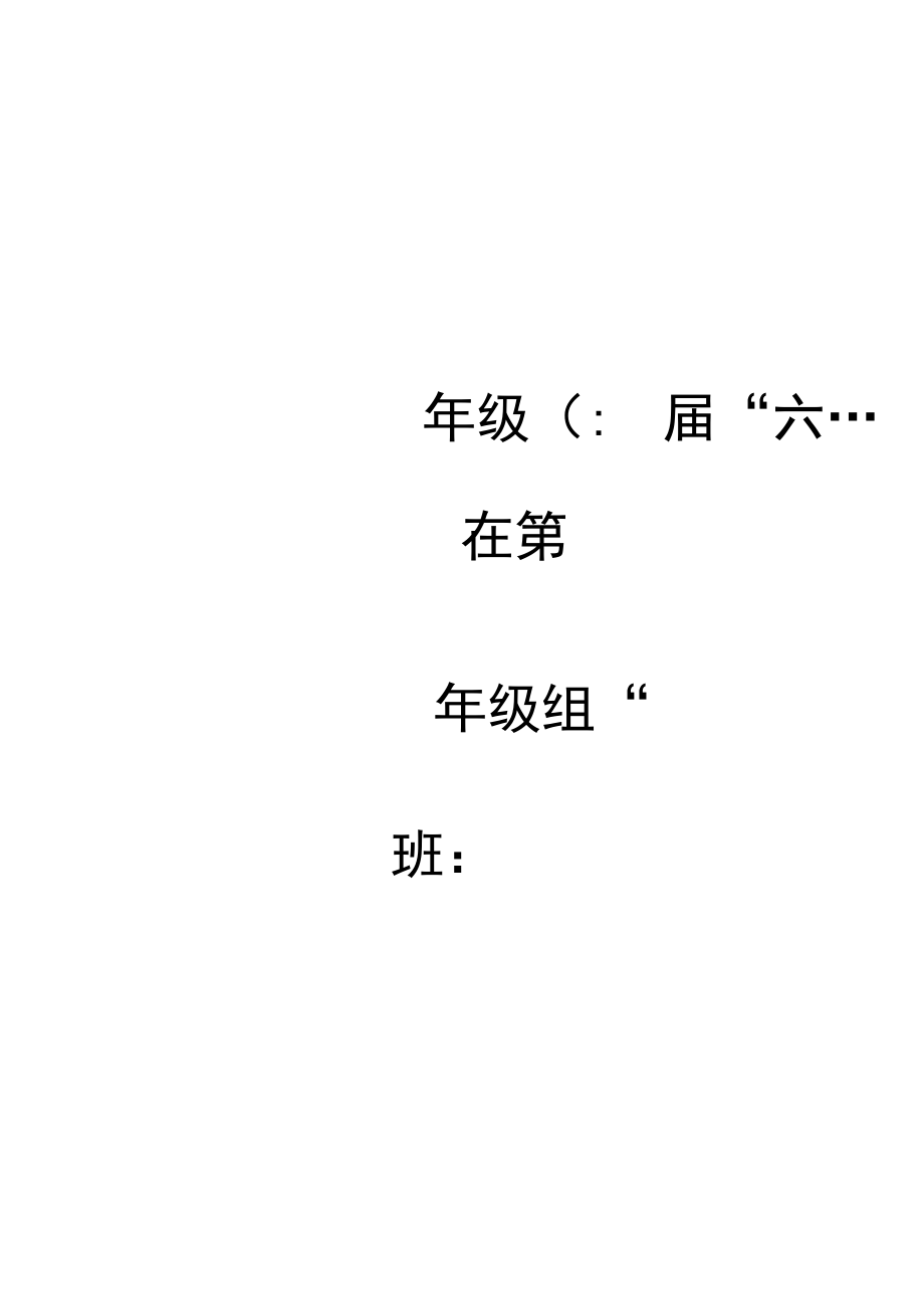知识竞赛集体 奖状_第1页