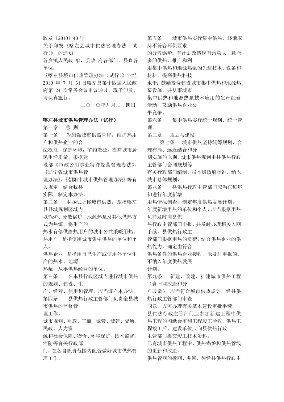 喀左县供热管理办法_第1页