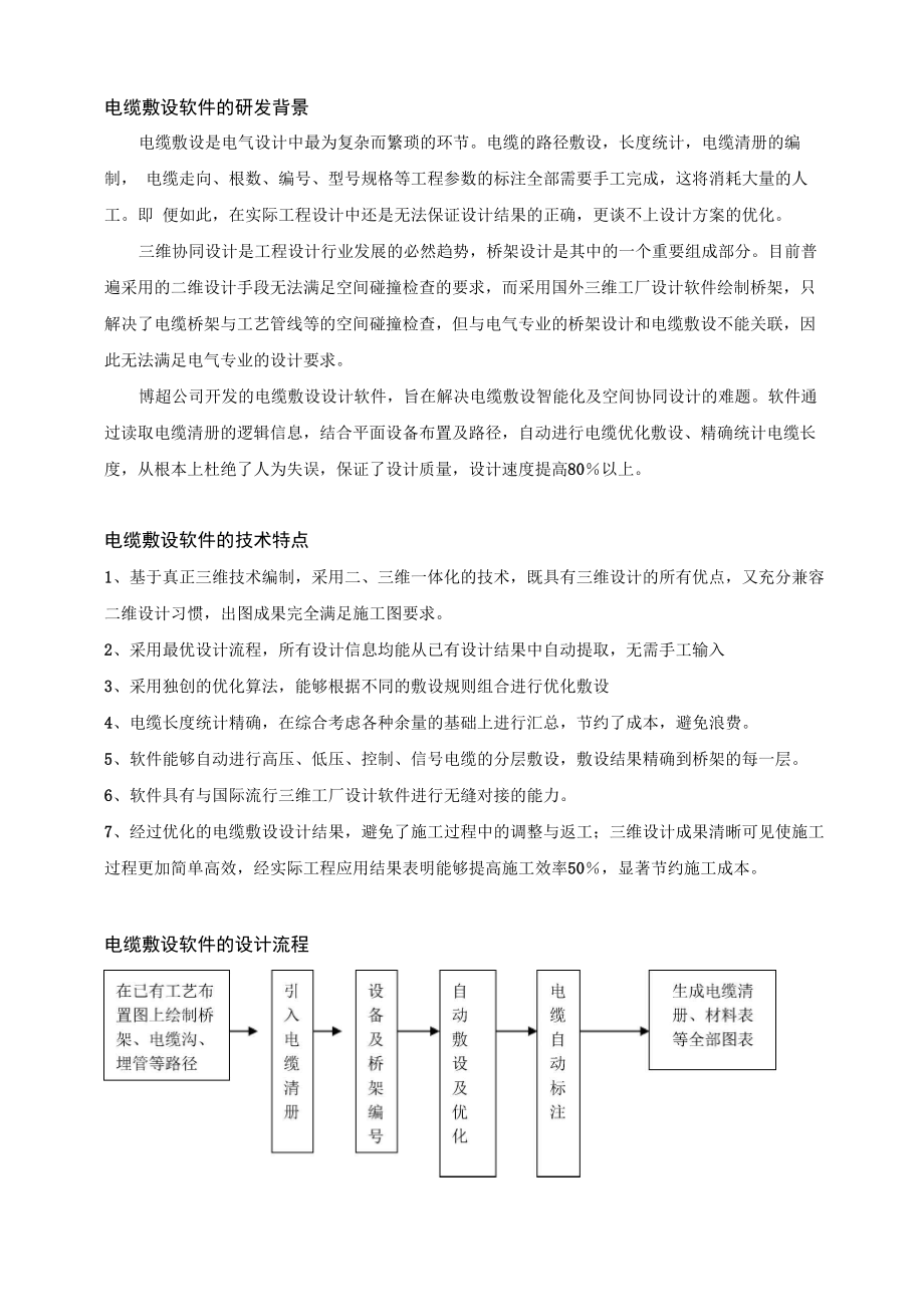 电缆敷设软件介绍_第1页
