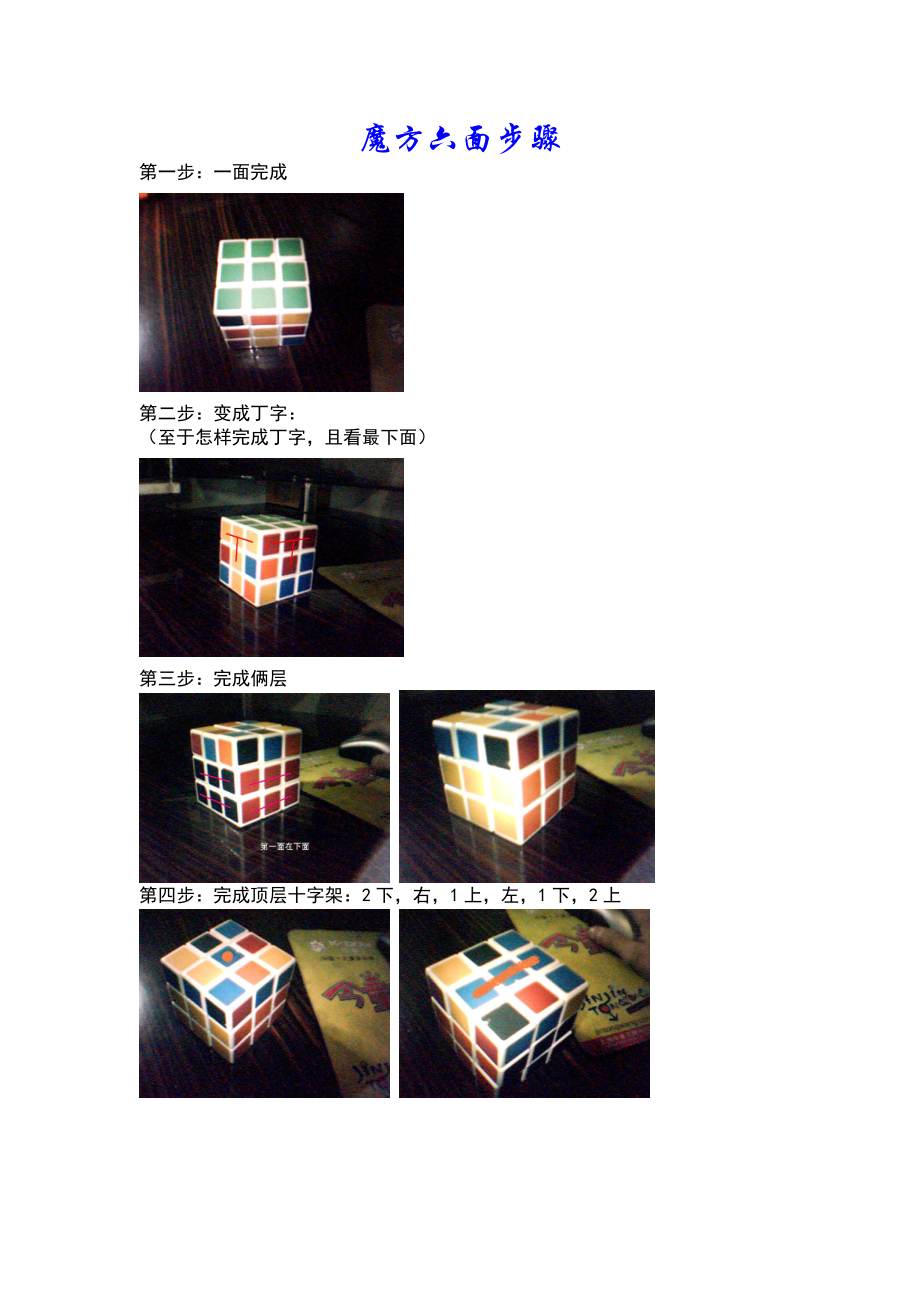 魔方六面秘诀_第1页