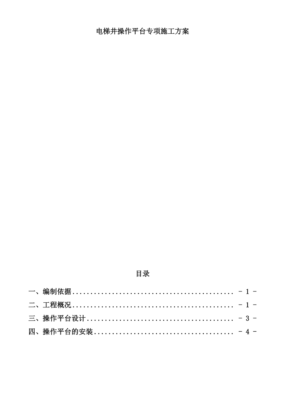 电梯井模板支撑方案_第1页