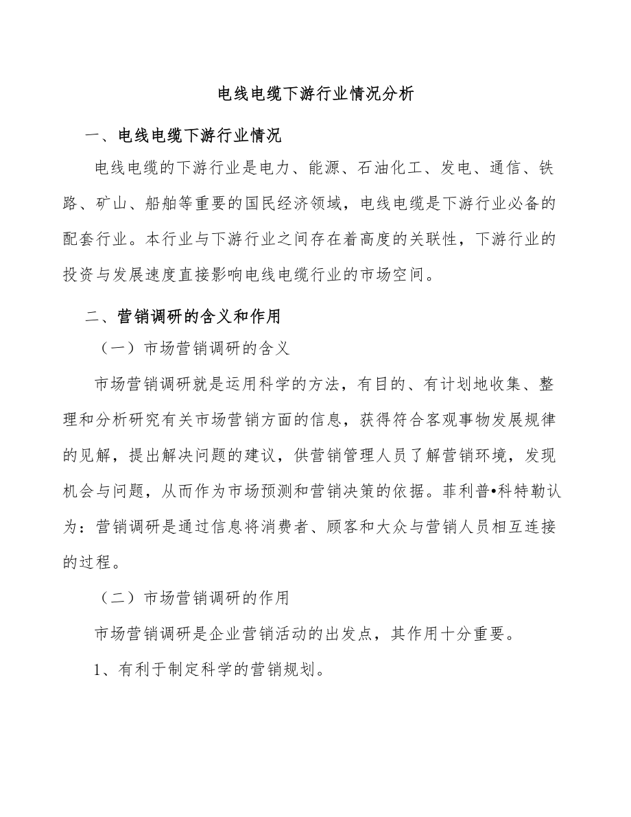 电线电缆下游行业情况分析 - 2022-11-26T084202.525_第1页