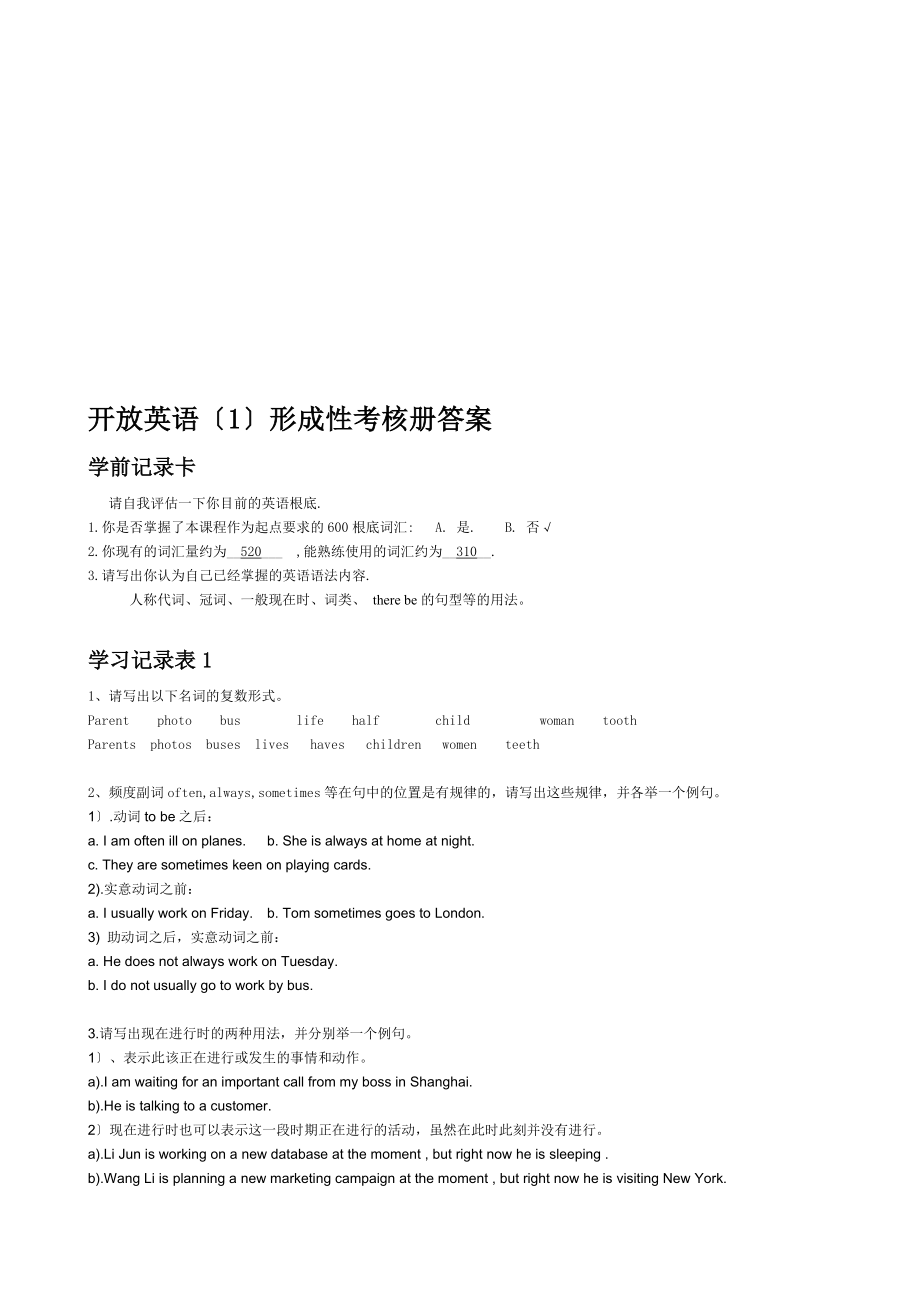 开放英语构成性考察册谜底(带题目)_第1页