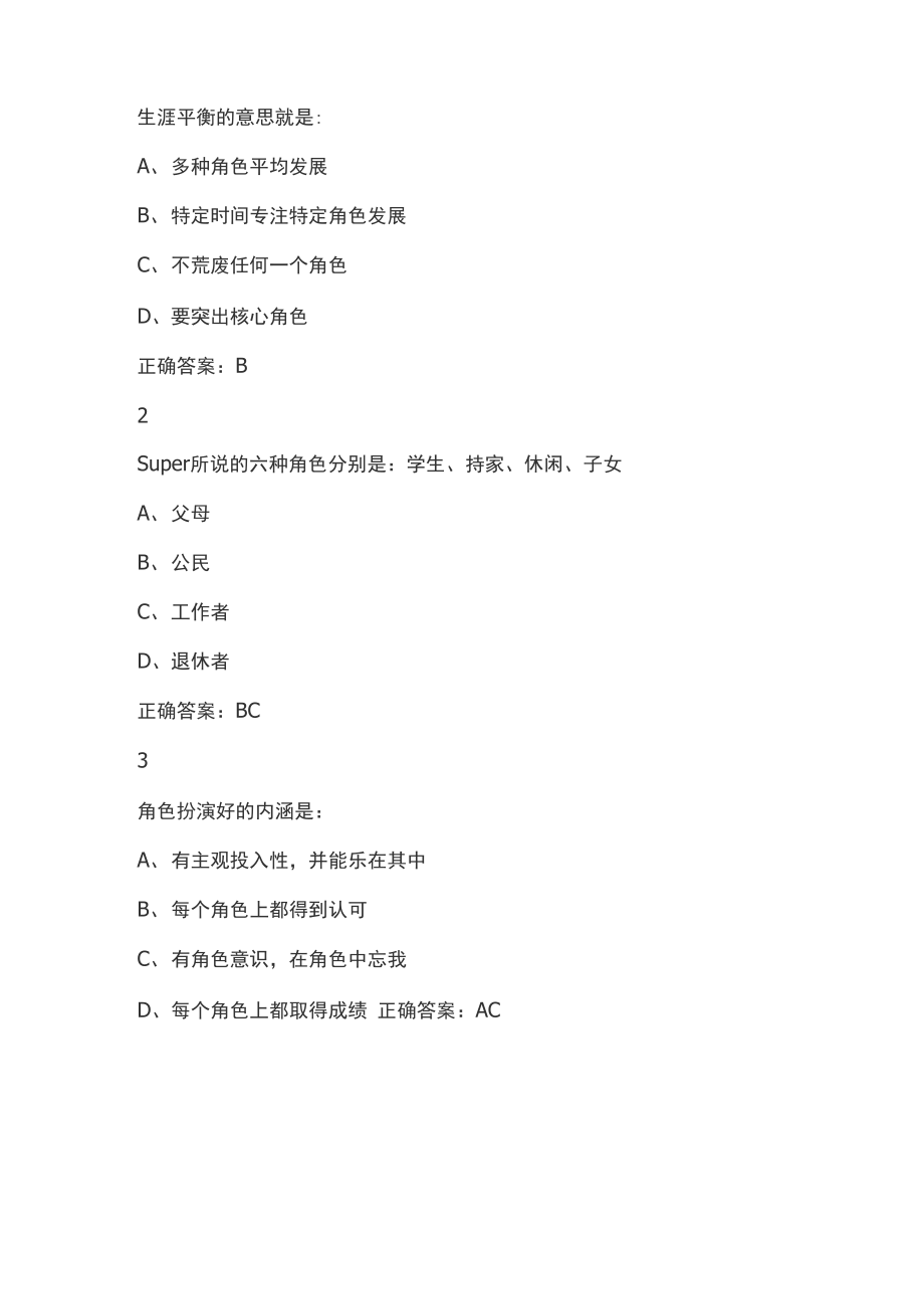 生涯平衡的意思就是_第1页