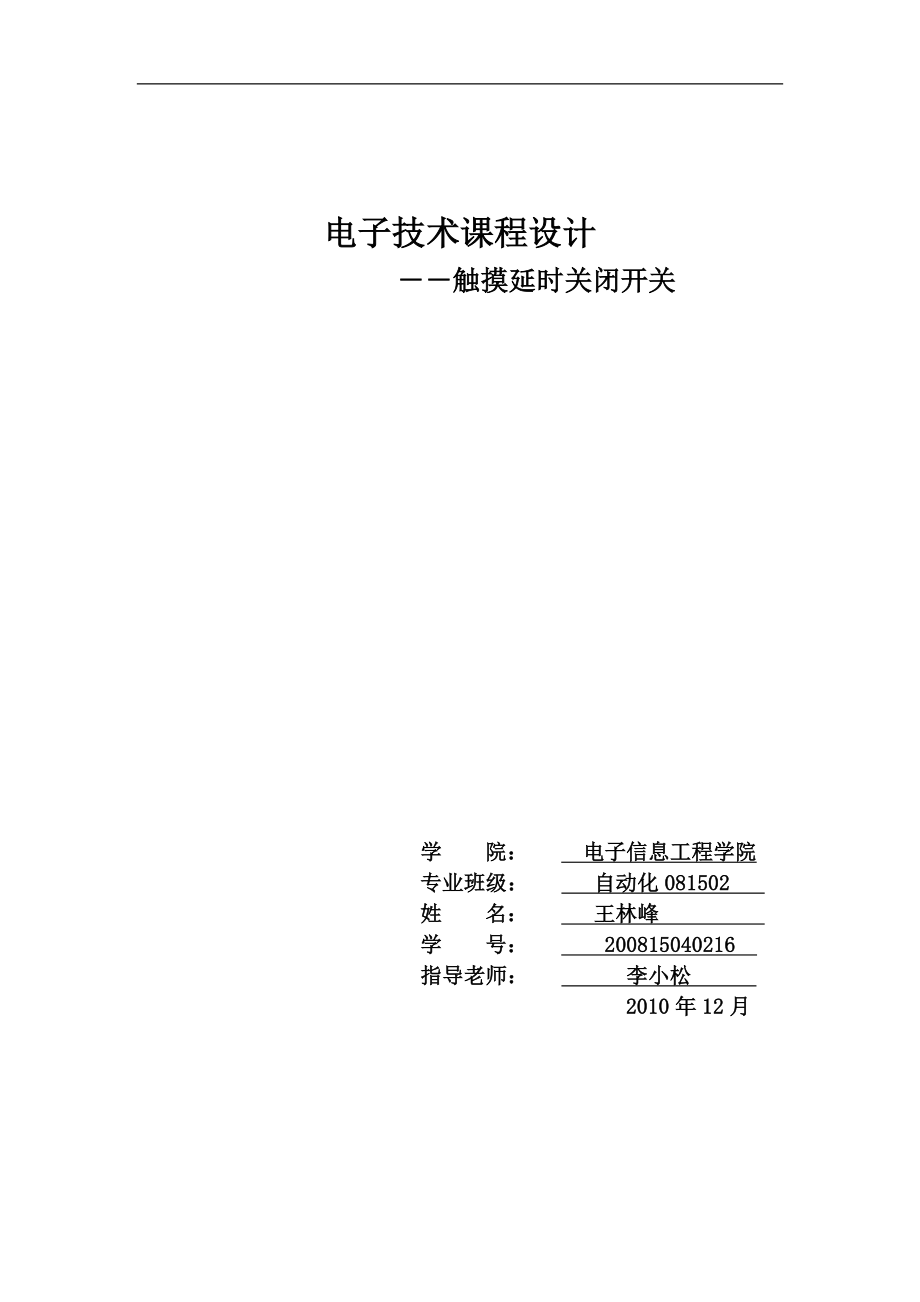 触摸延时关闭开关_第1页