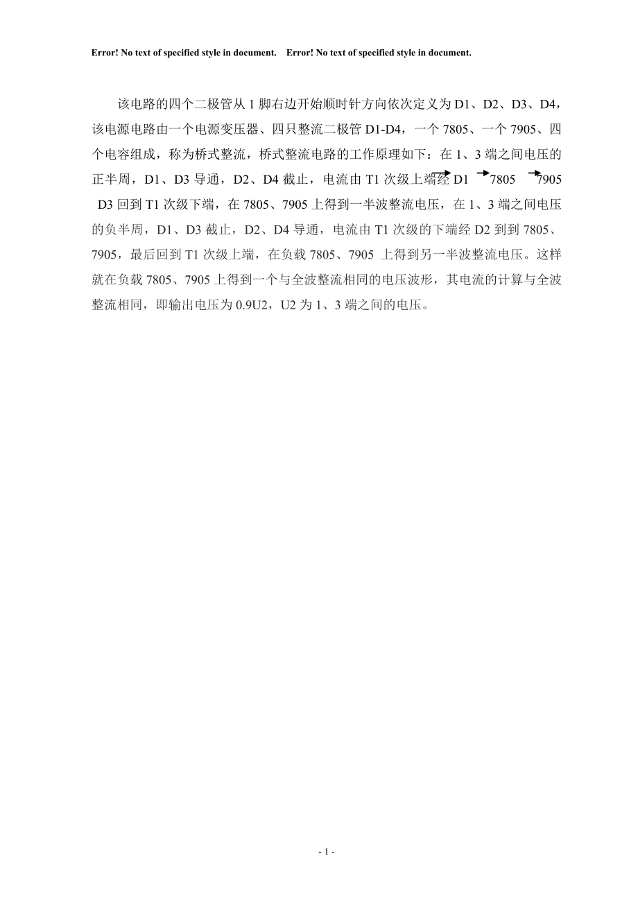 该电路的四个二极管从1脚右边开始顺时针方向依次定义为D1_第1页