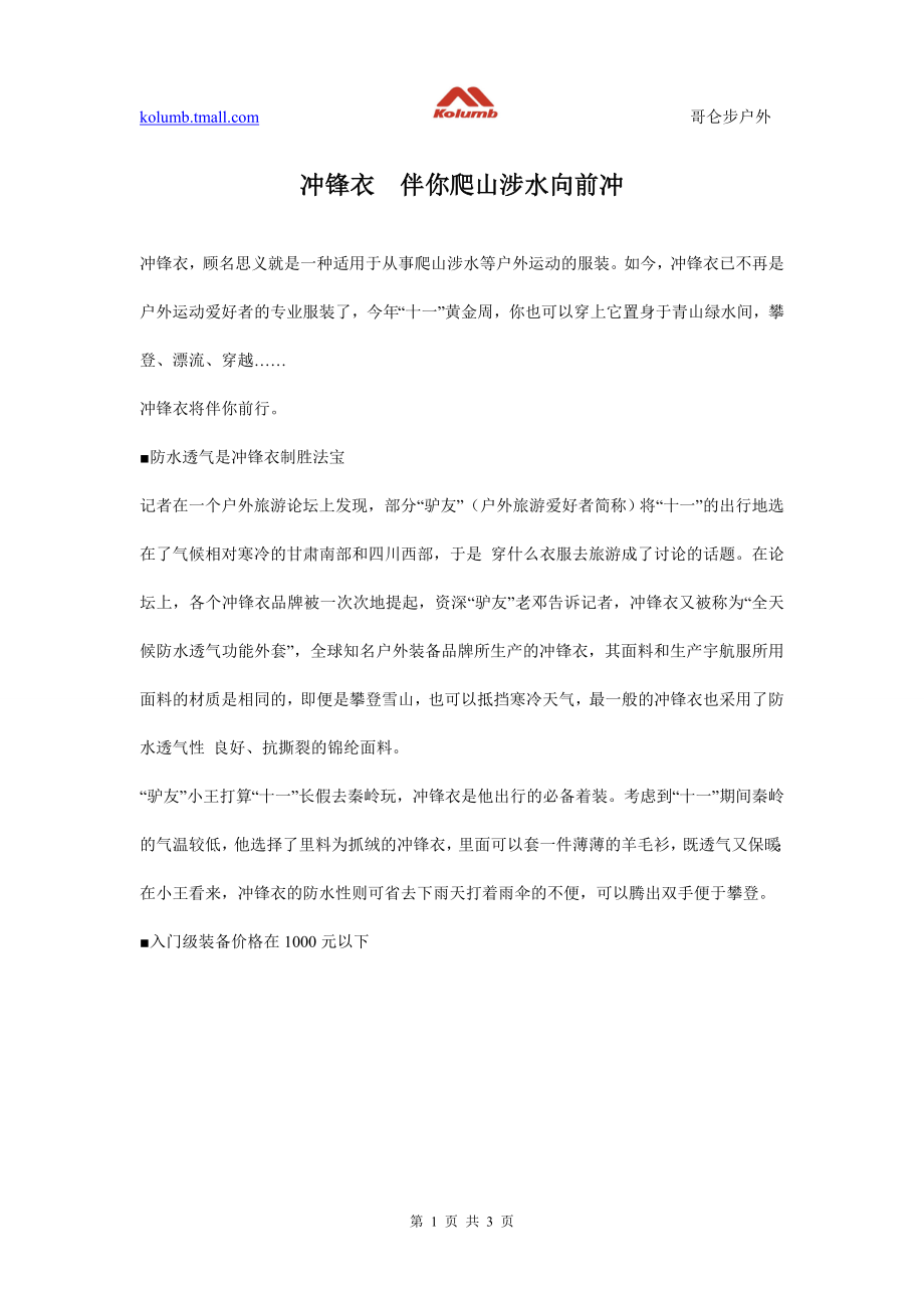 冲锋衣伴你爬山涉水向前冲_第1页
