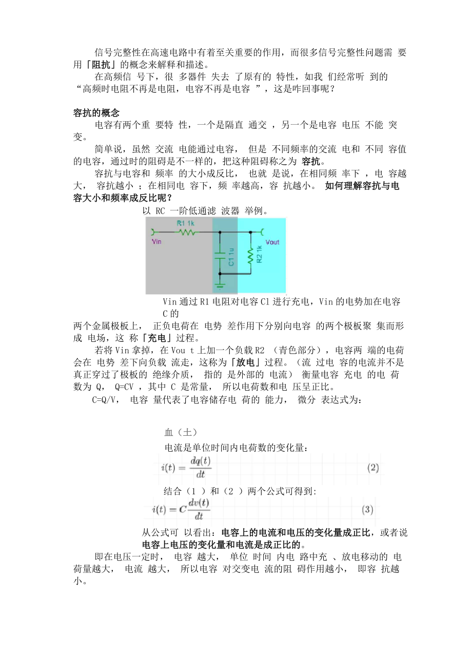 电阻、电容和电感的实际等效模型_第1页