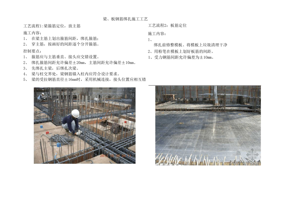 梁、板钢筋绑扎施工工艺_第1页
