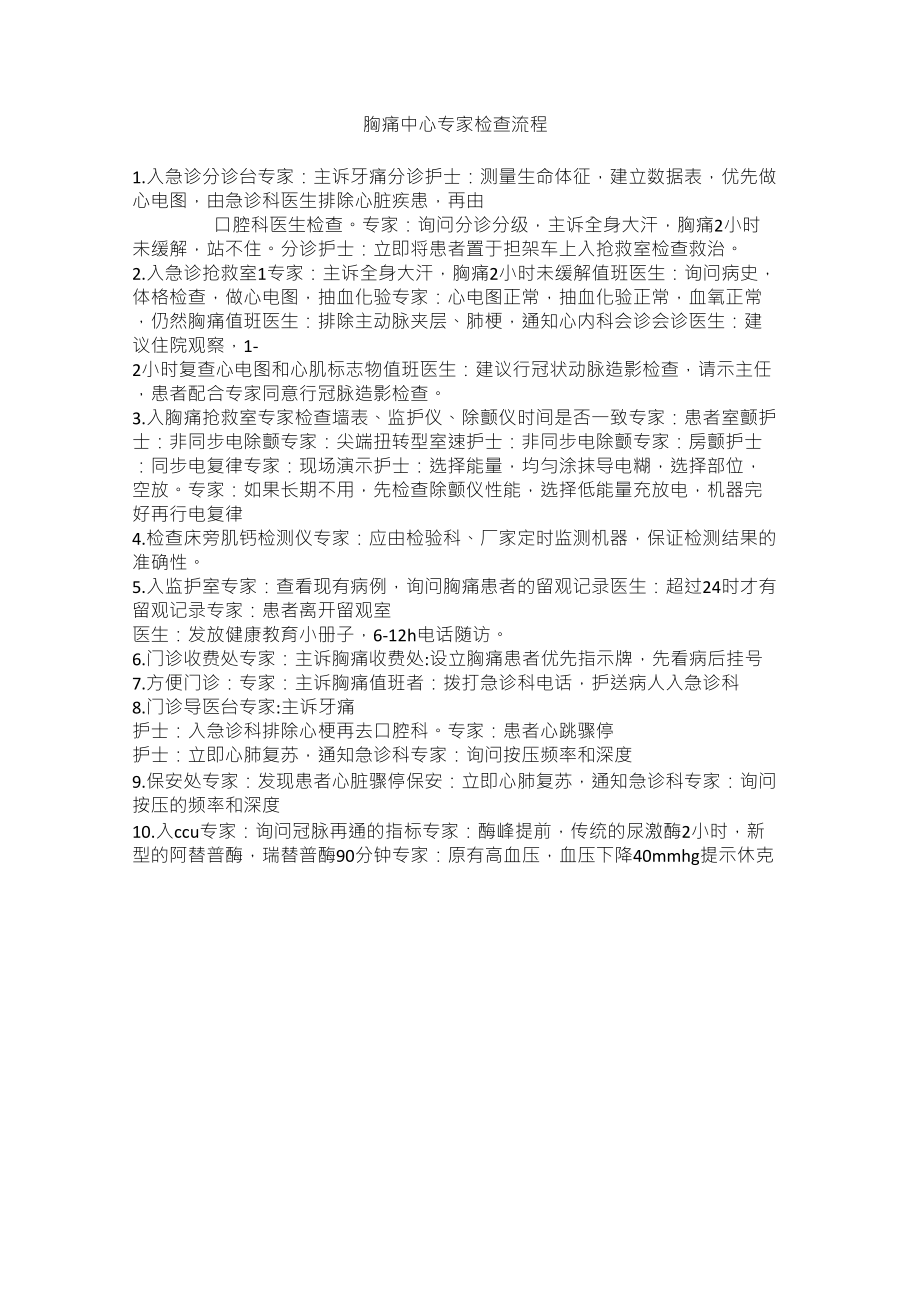 胸痛中心专家检查流程_第1页
