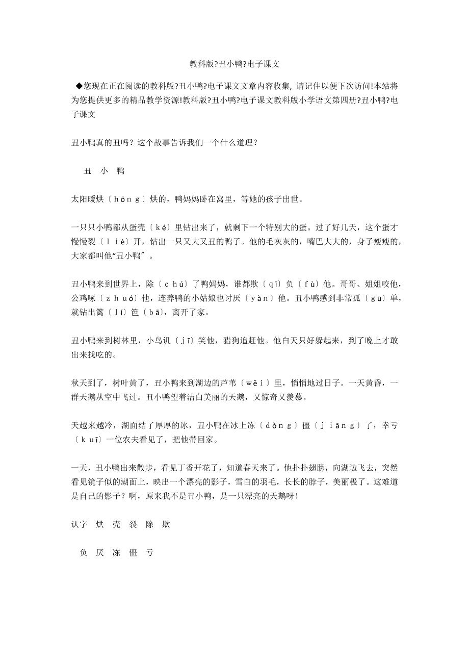 教科版《丑小鸭》电子课文_第1页