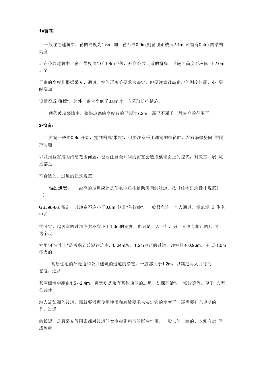 窗户和门的尺寸_第1页