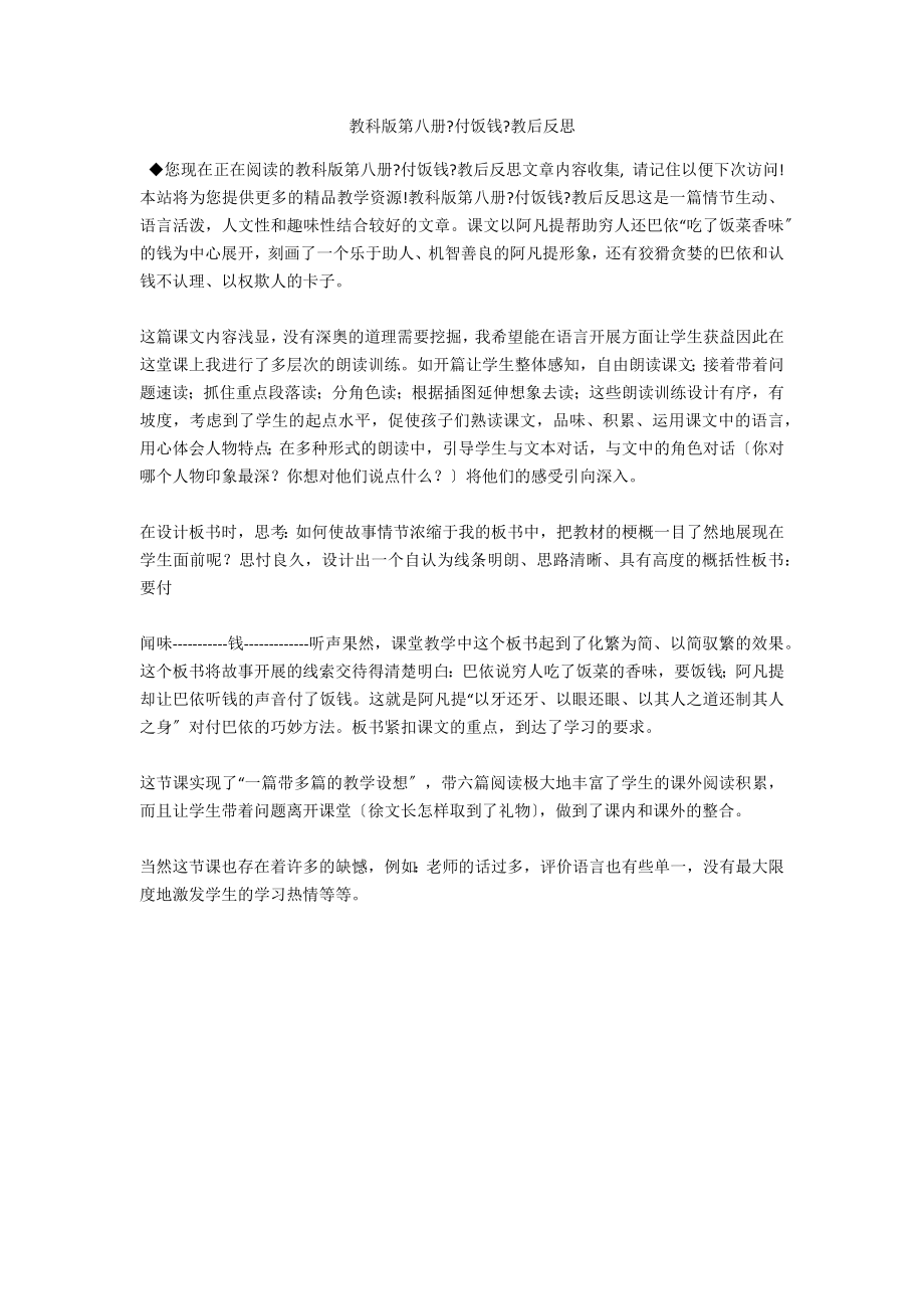 教科版第八册《付饭钱》教后反思_第1页