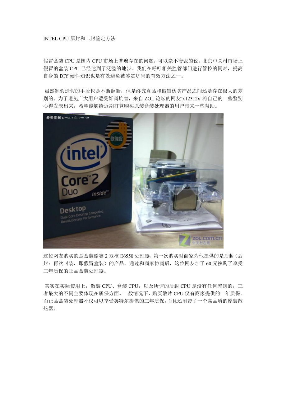 INTEL CPU原封和二封鉴定方法_第1页