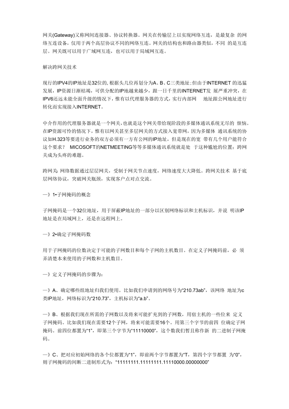 网关与子网掩码_第1页