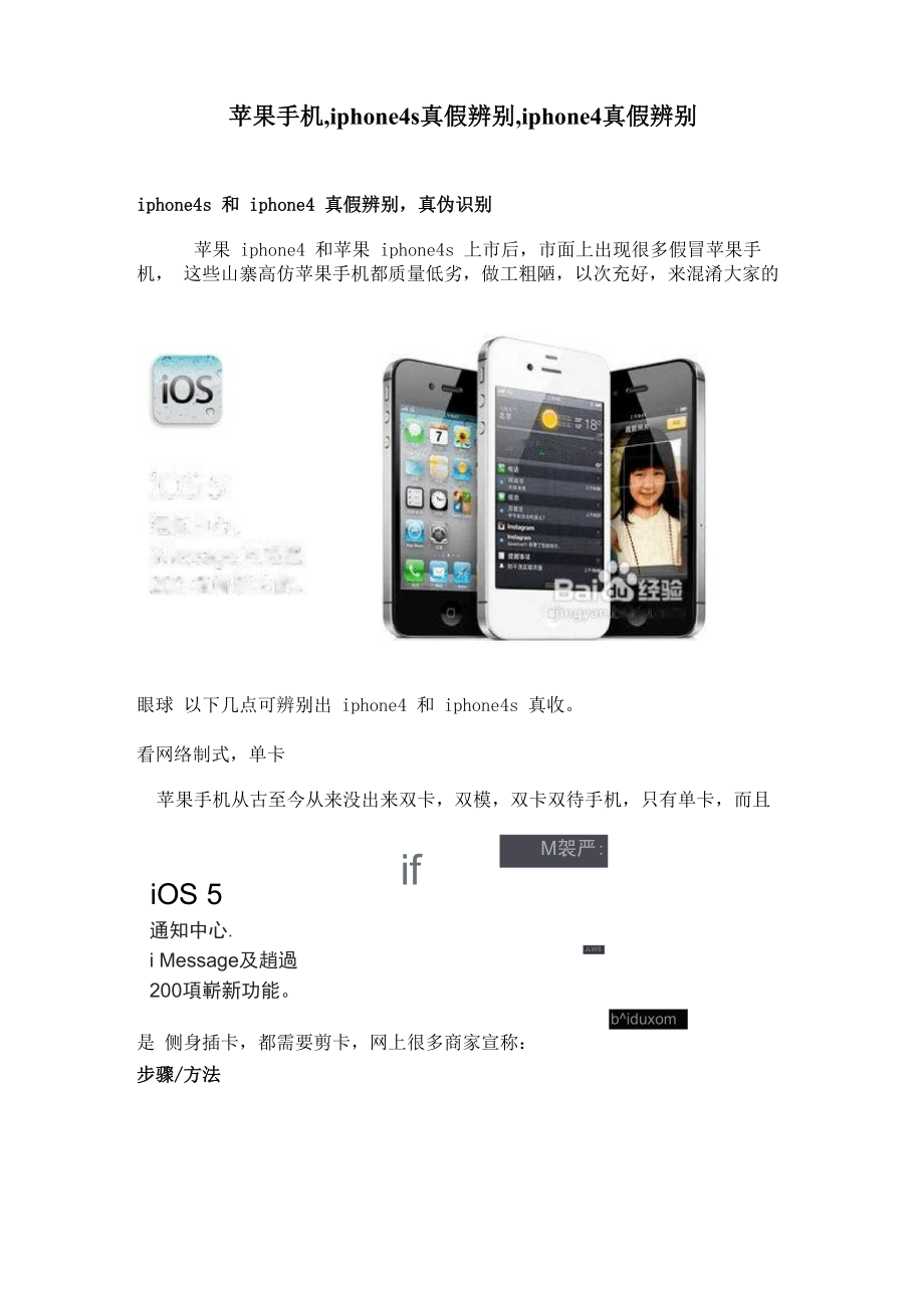 苹果手机iphone4s真假辨别iphone4真假辨别_第1页