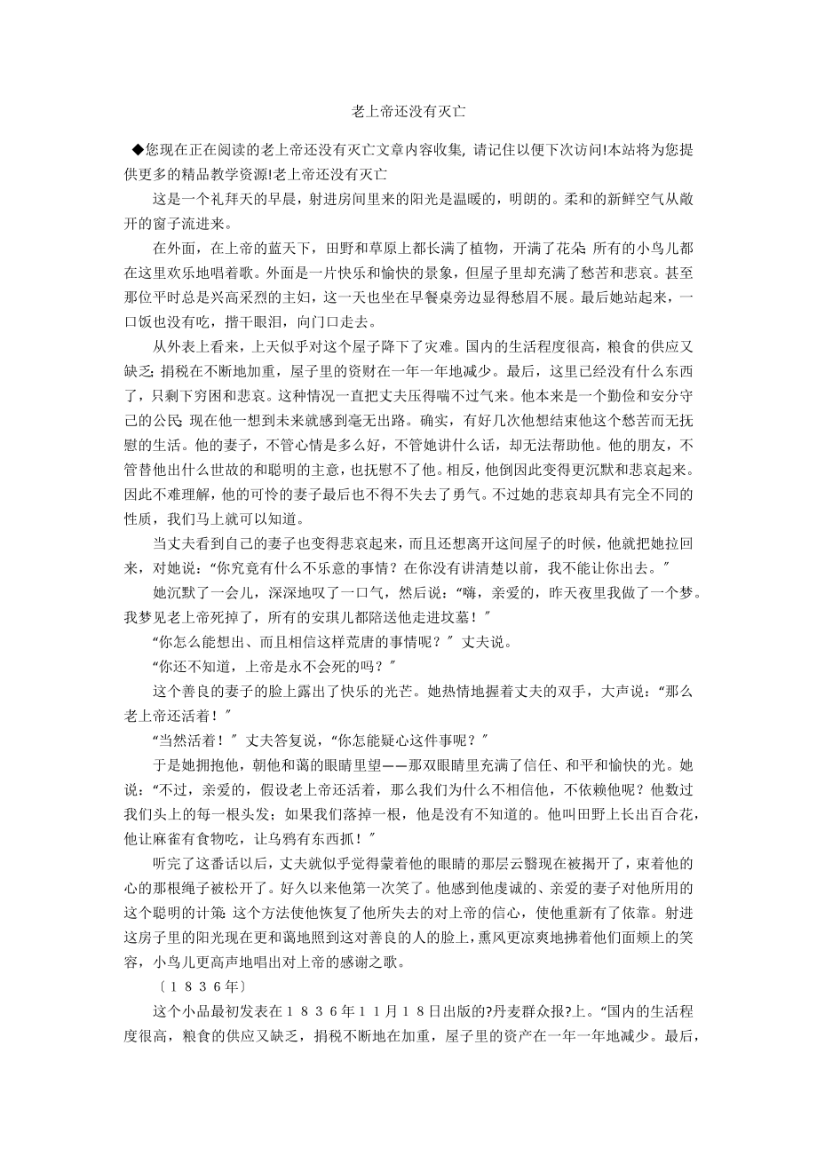 老上帝还没有灭亡_第1页