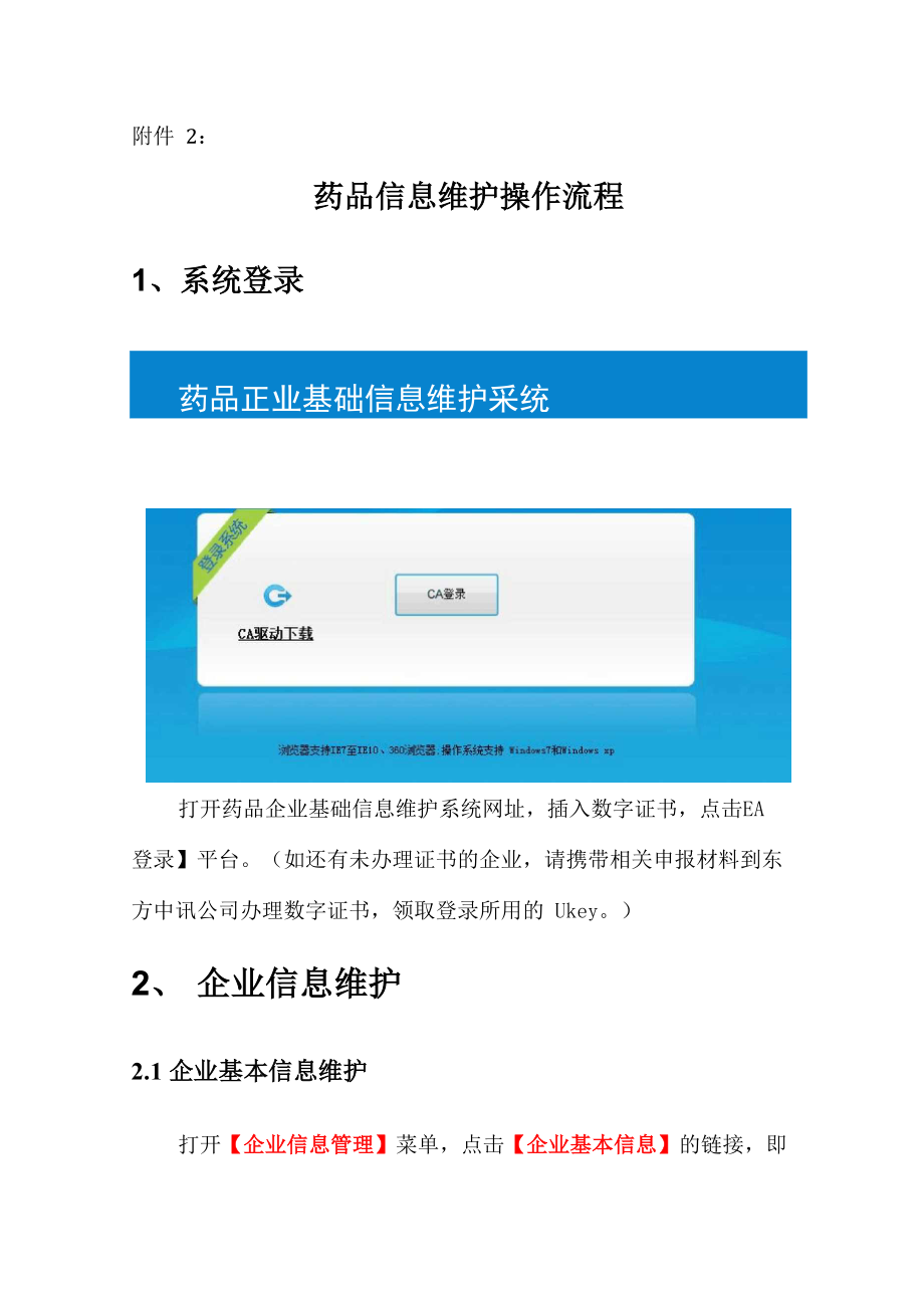 药品信息维护操作流程_第1页