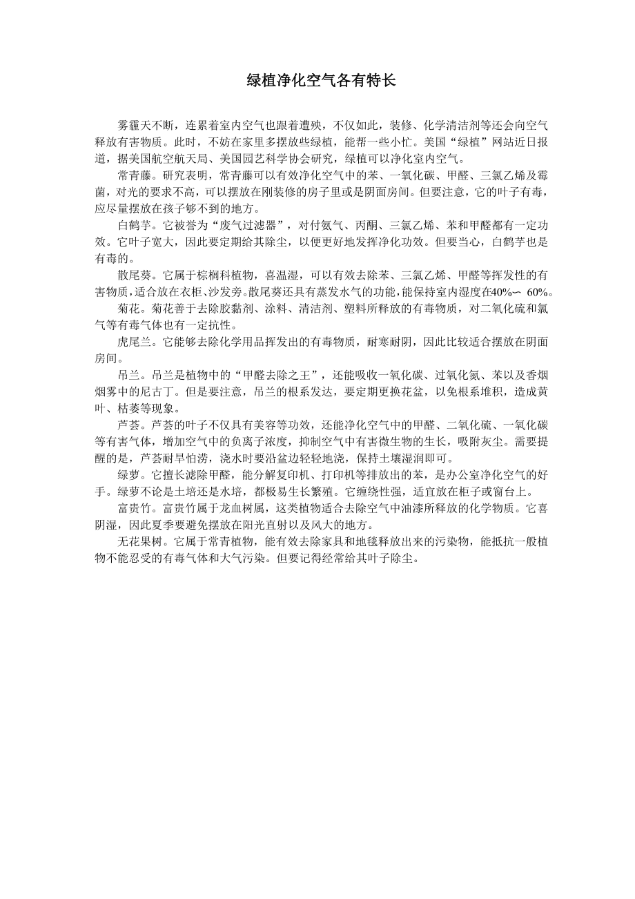 绿植净化空气各有特长_第1页