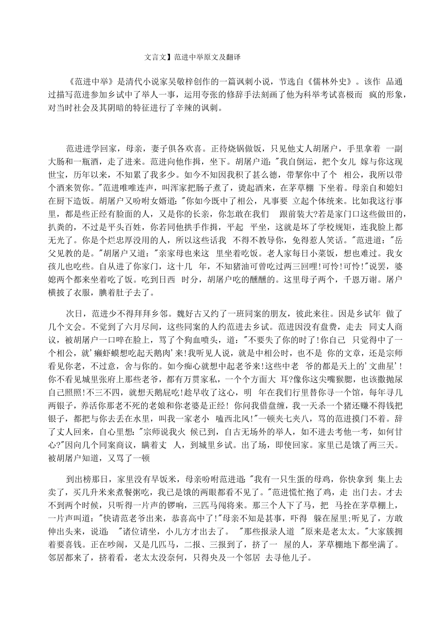 范进中举原文及翻译_第1页