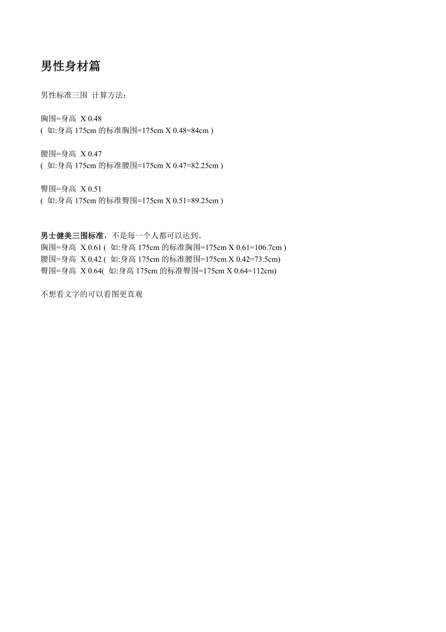 男性女性形体指标各国各省(身高、体重、三围、长度)_第1页