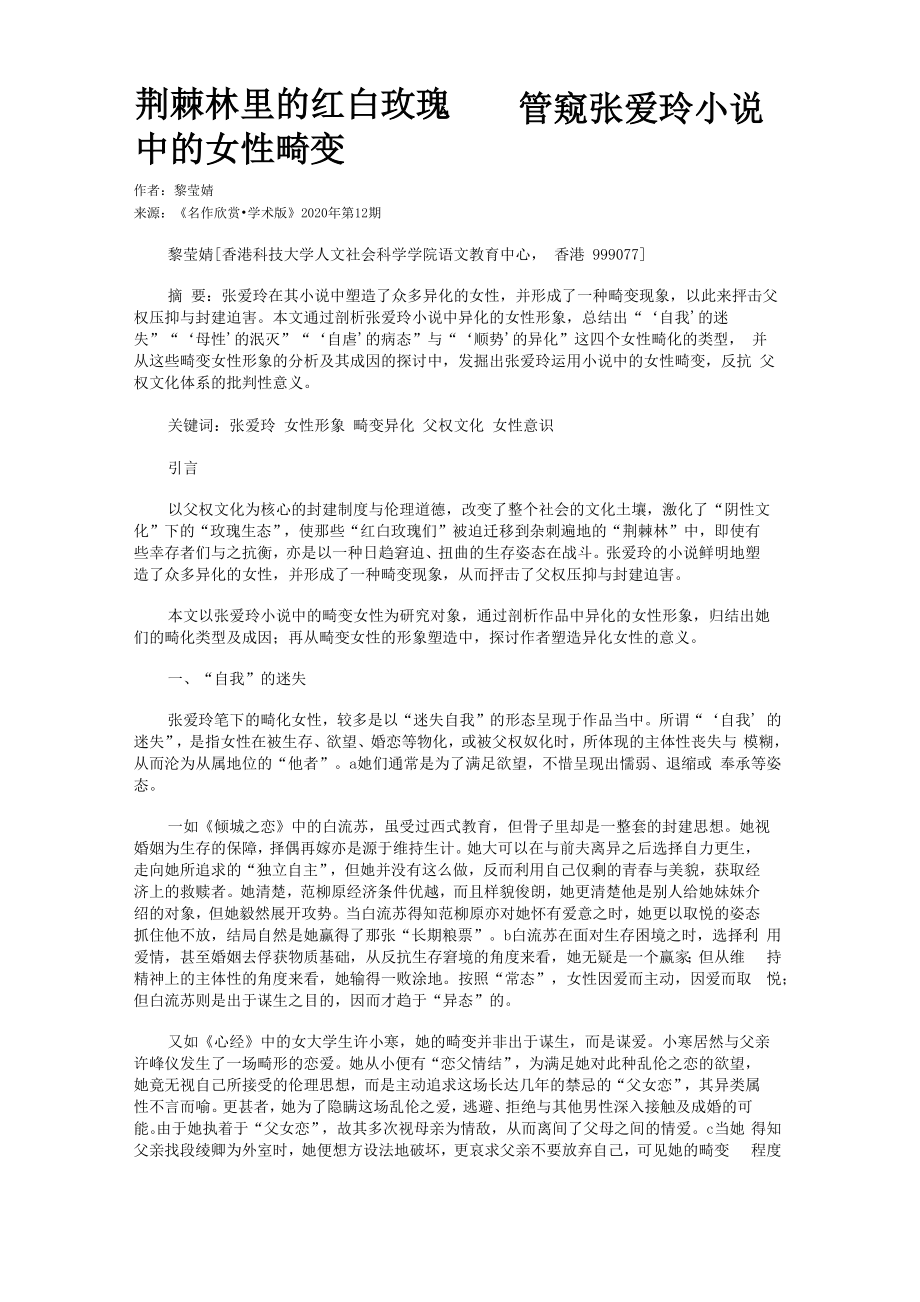荆棘林里的红白玫瑰_第1页