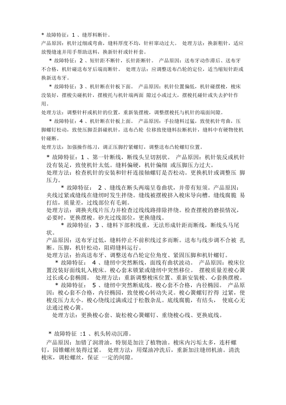 缝纫机故障特征_第1页