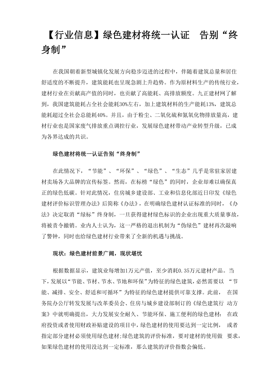 绿标告别终身制_第1页