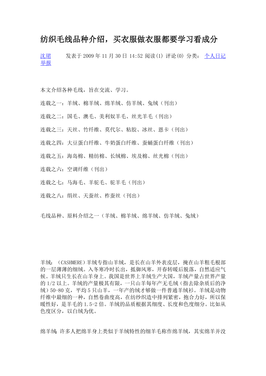 纺织毛线品种介绍_第1页