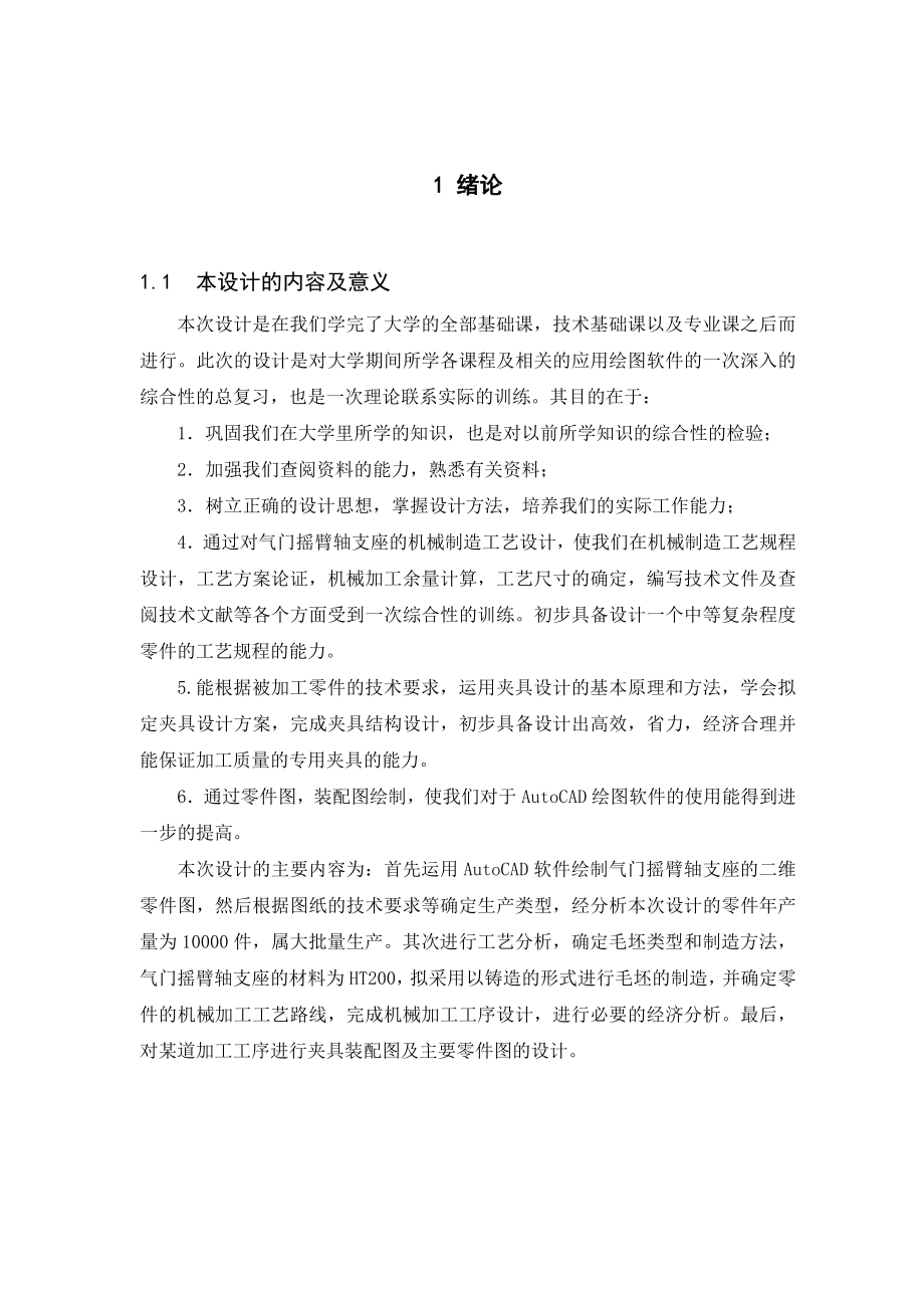 气门摇臂轴支座说明书_第1页