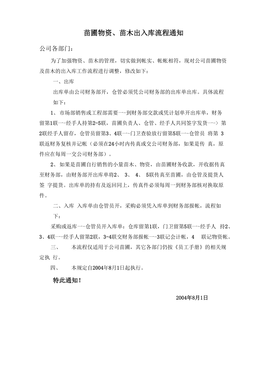 苗圃物资出入库流程_第1页