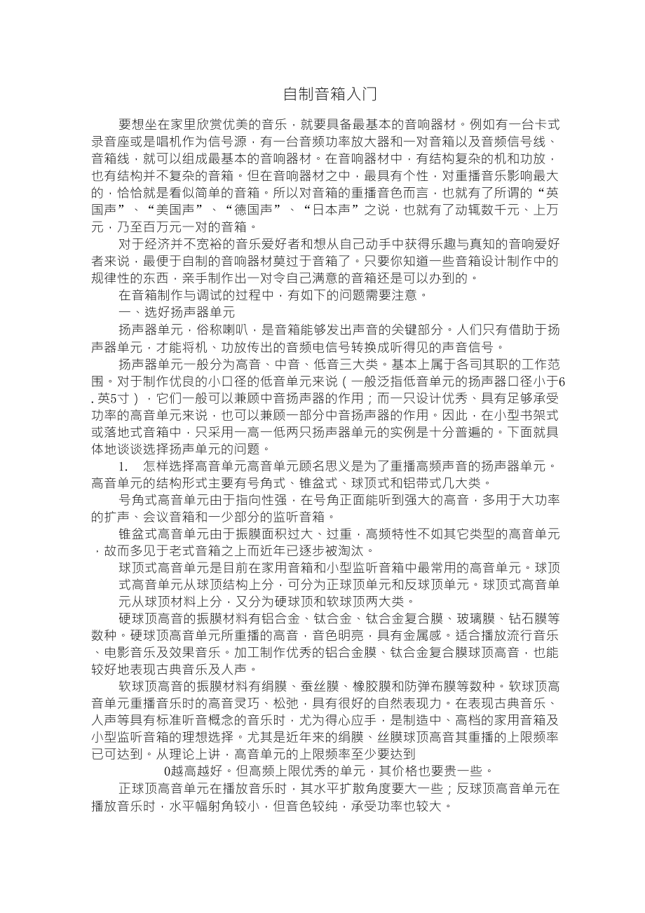 自制音箱入门_第1页