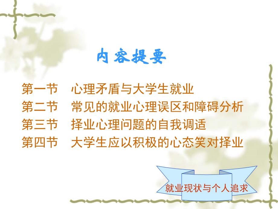 求职择业的心理问题及心理调适_第2页