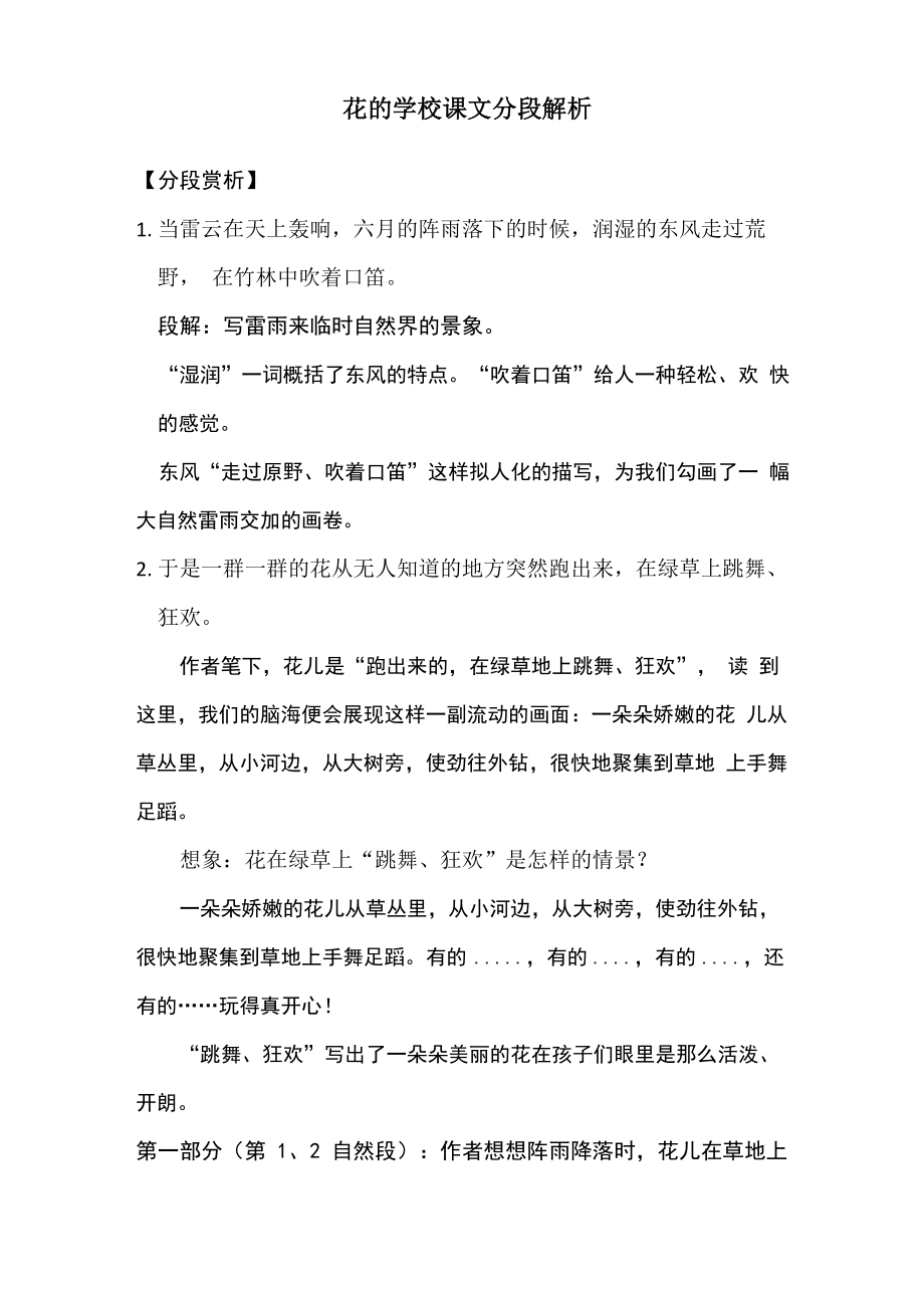 花的学校课文分段解析_第1页