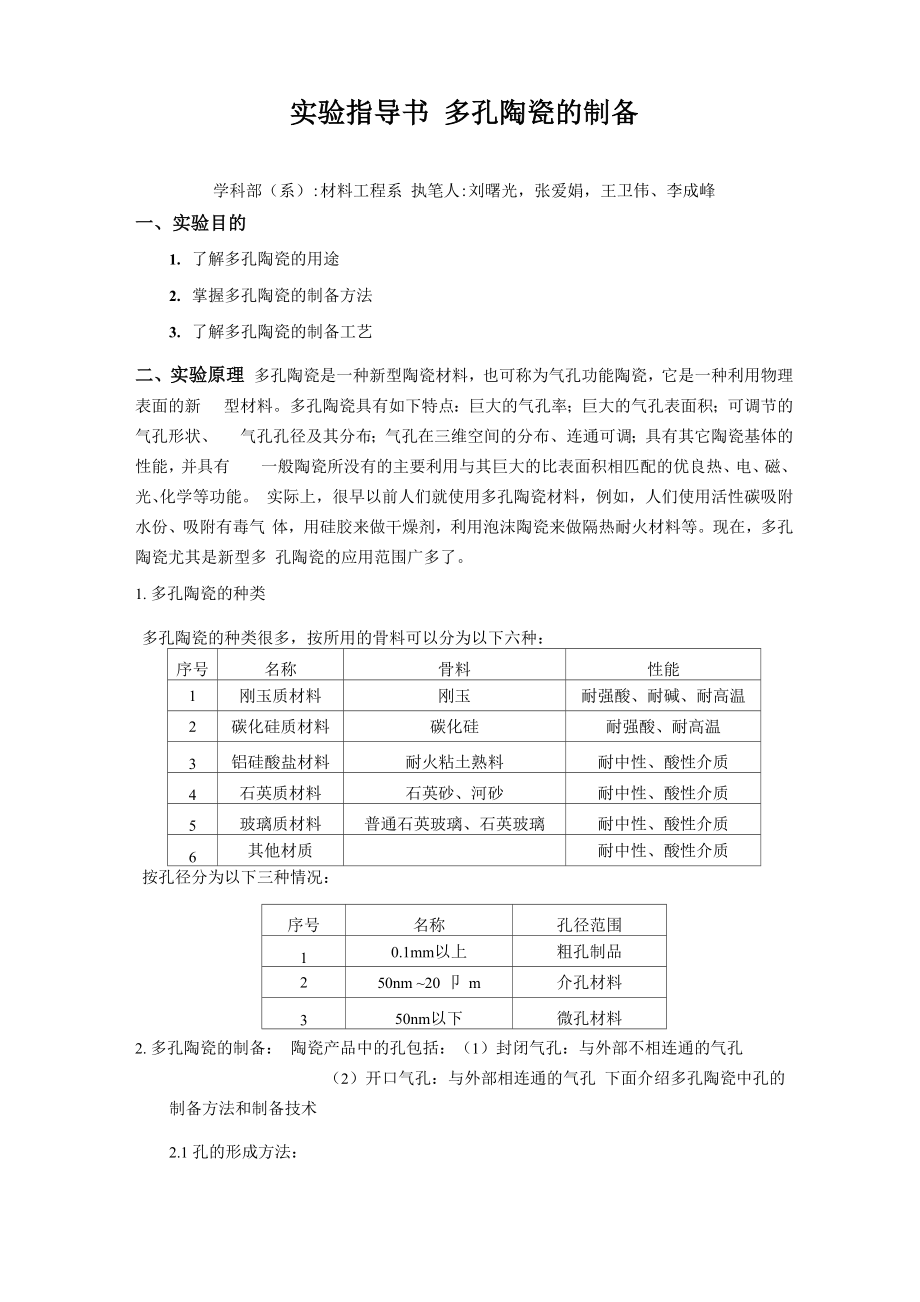 试验一多孔陶瓷的制备与加工_第1页