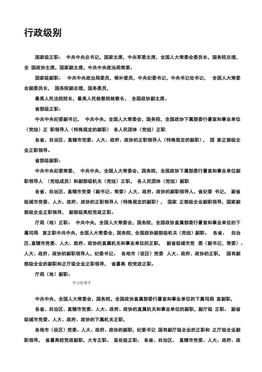 行政级别及专业技术职务系列名称及分级一览表_第1页