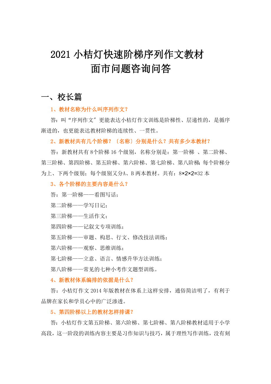 小桔灯快速阶梯序列作文教材问题汇总_第1页