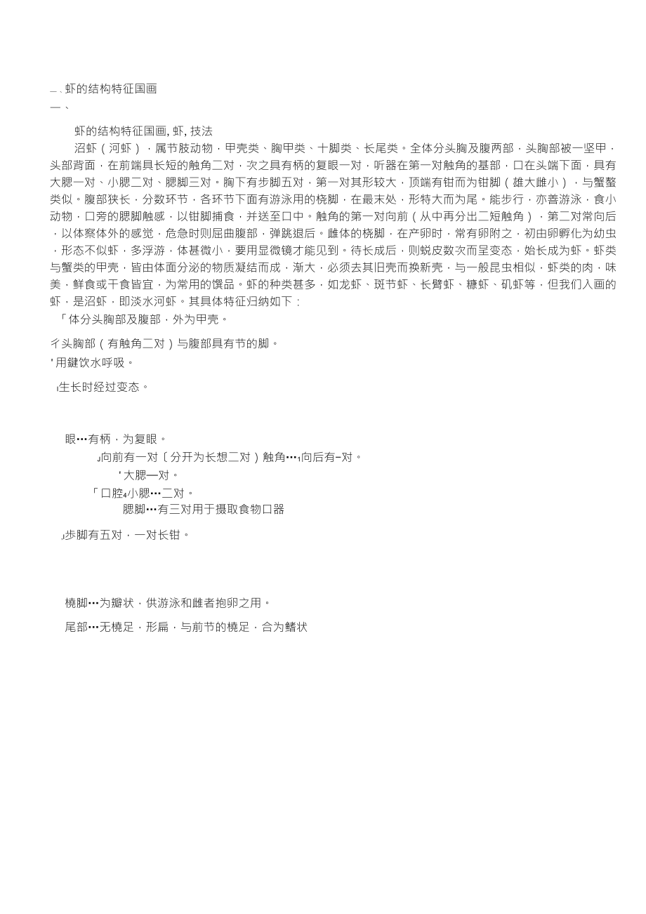 虾的结构特征国画_第1页