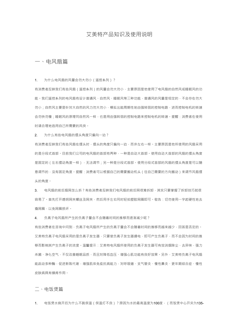 艾美特产品知识及使用说明_第1页