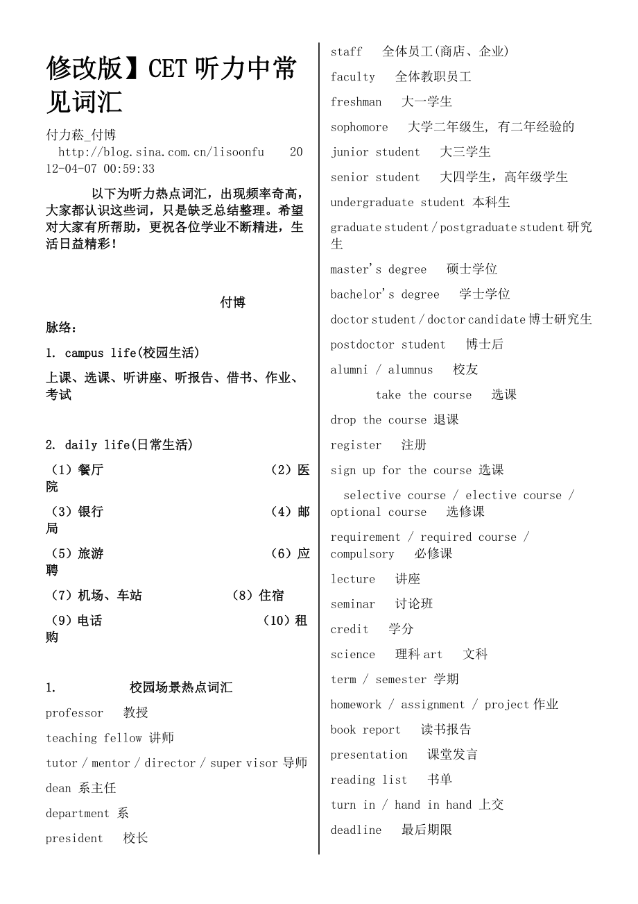 CET听力中常见词汇_第1页