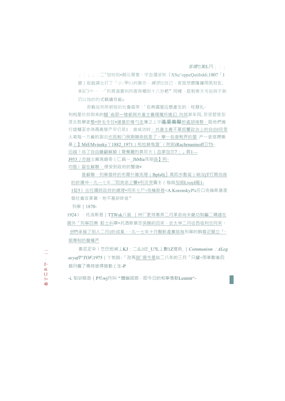 薛华博士《前车可鉴》华夏版“不符和大陆特殊语境”被删减片段_第1页