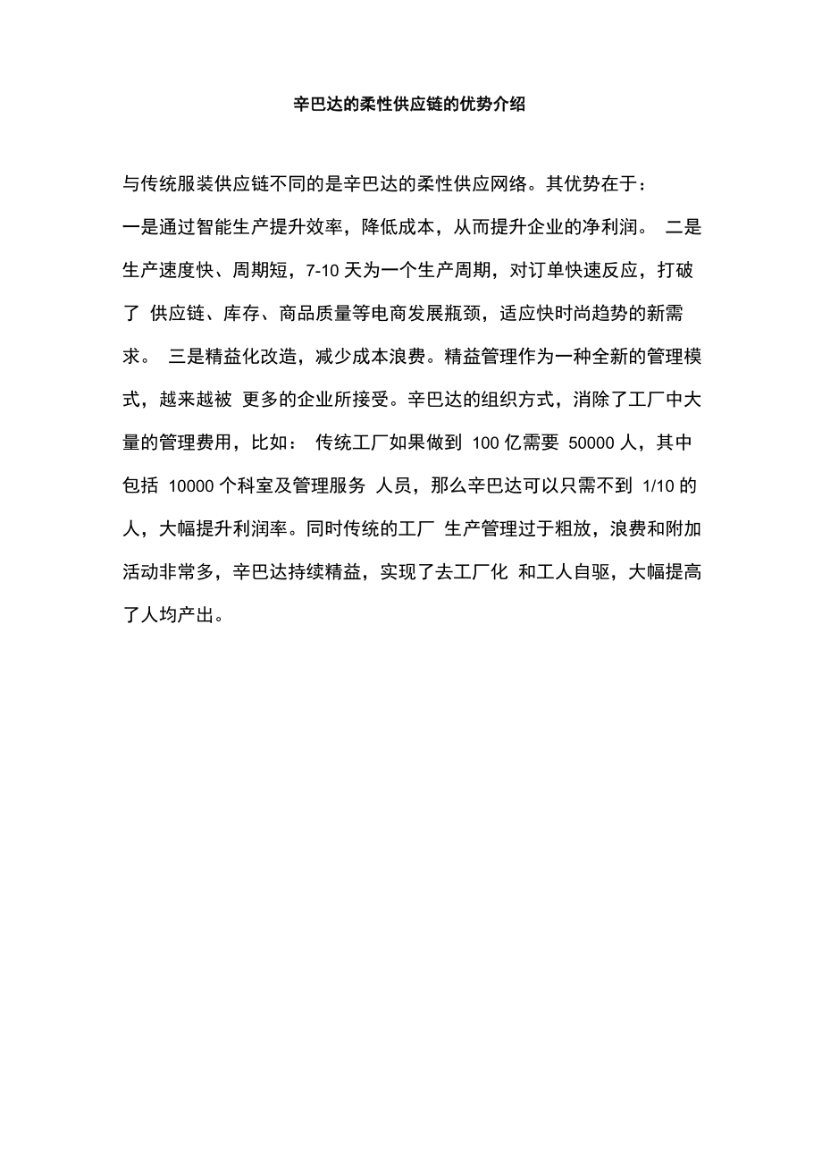 辛巴达的柔性供应链的优势介绍_第1页